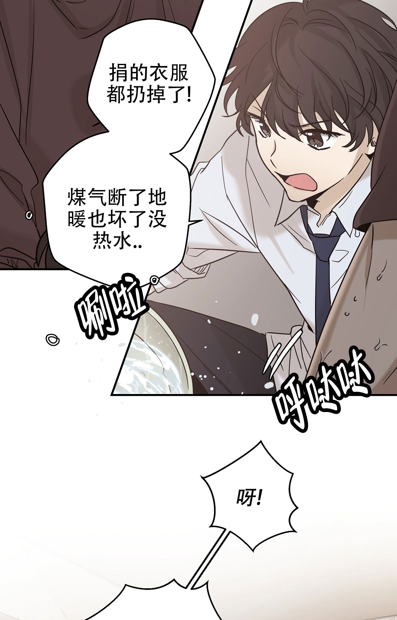 治愈者漫画,第1话2图