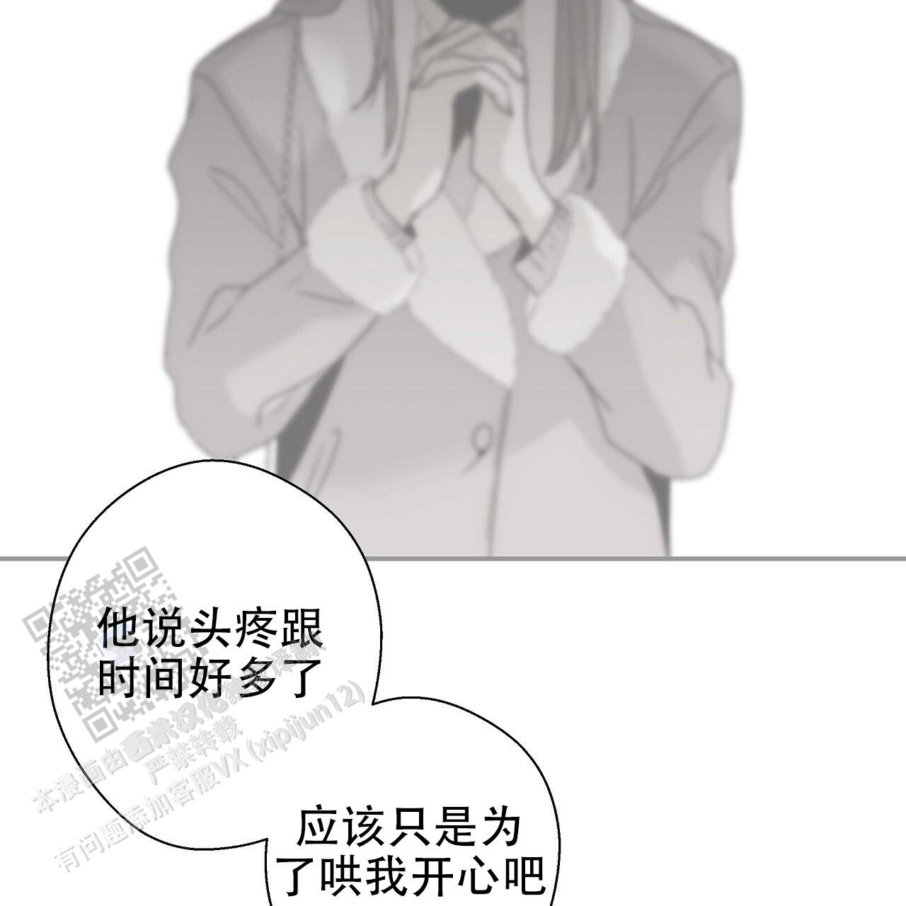 治愈者漫画,第8话1图
