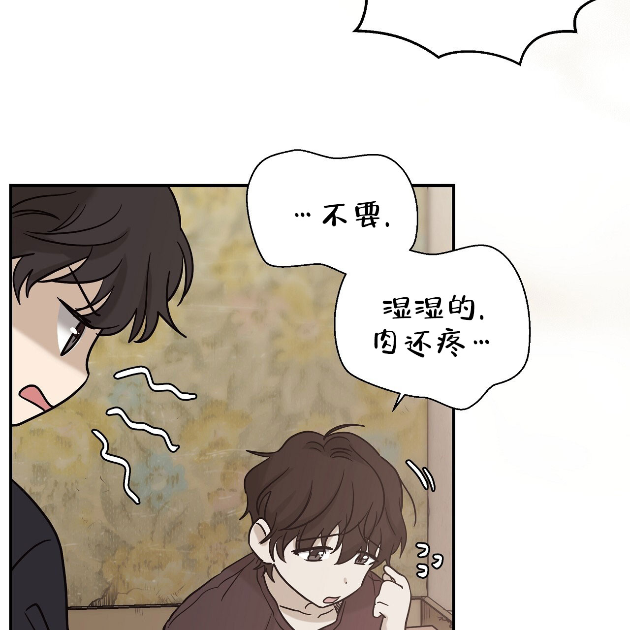治愈者漫画,第1话1图