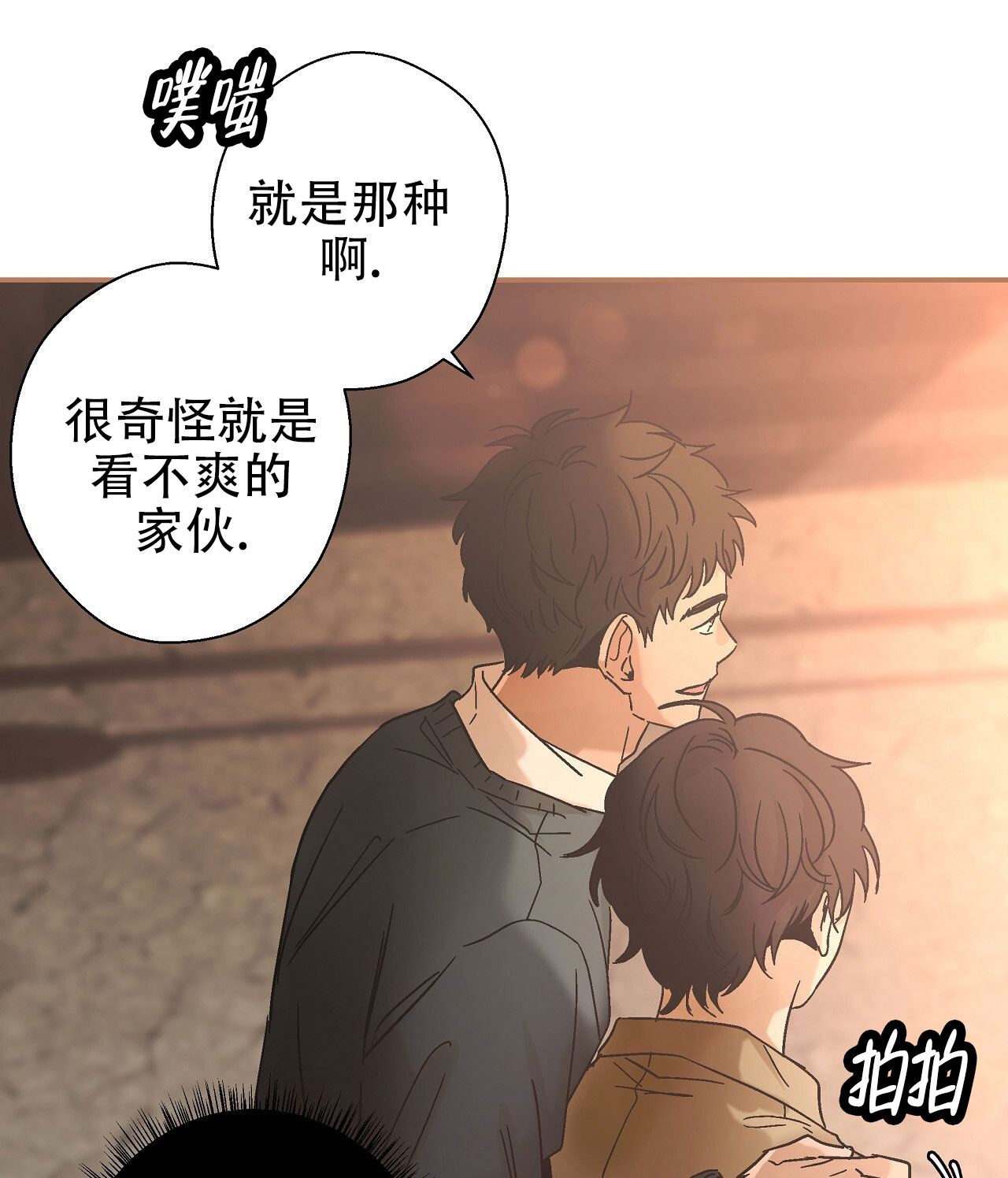 治愈者漫画,第3话1图