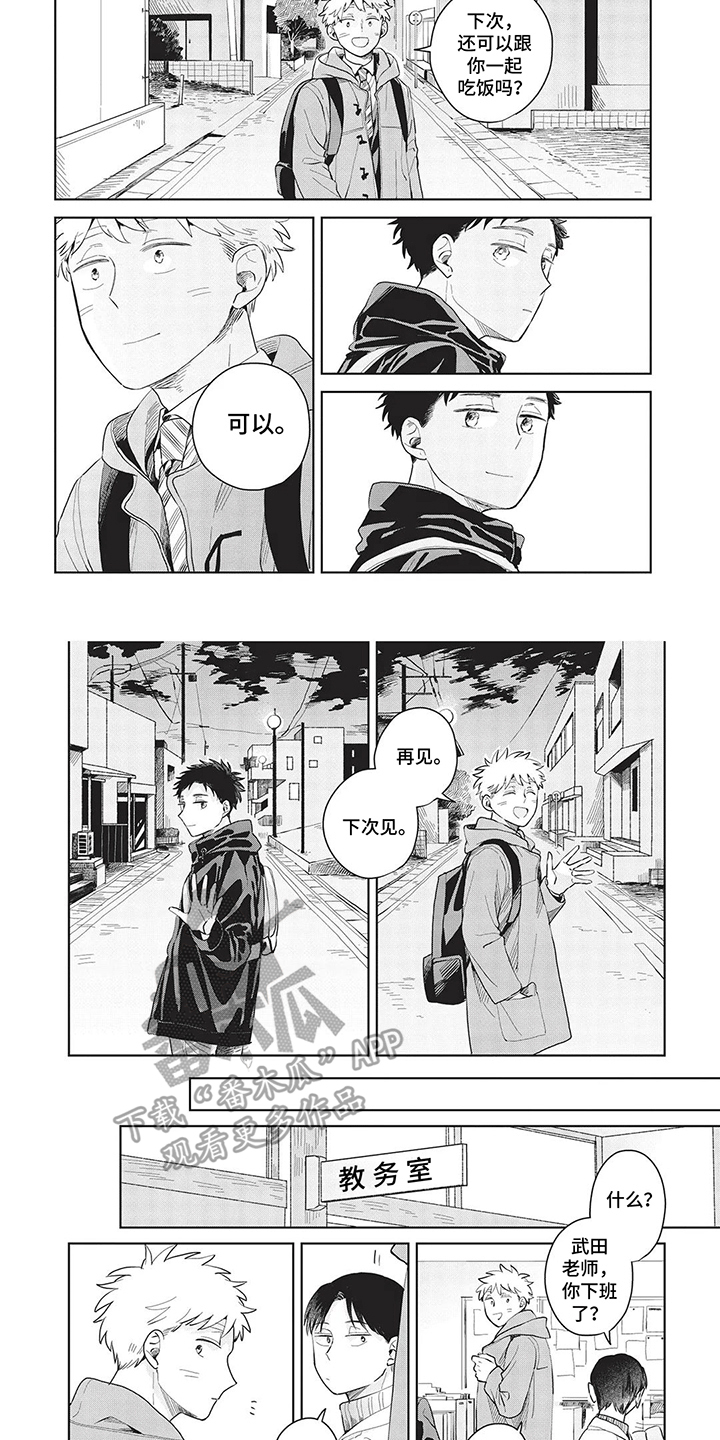 辛辣的生活漫画,第14话2图