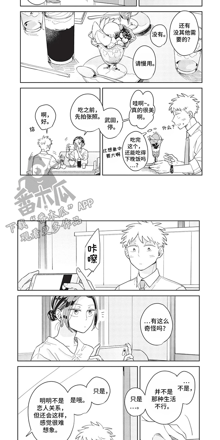 辛辣的生活漫画,第34话2图