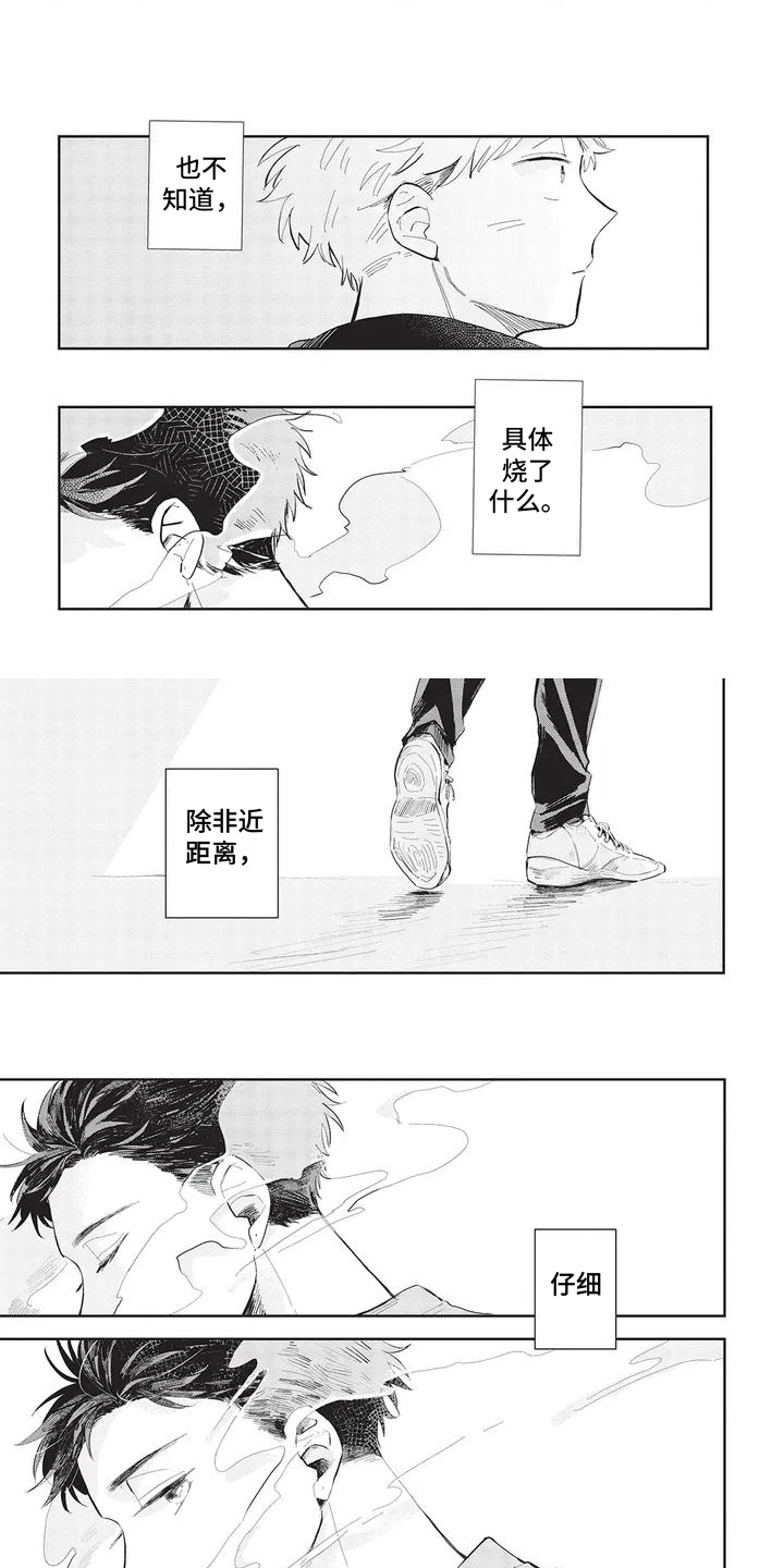 辛辣的生活漫画,第1话2图