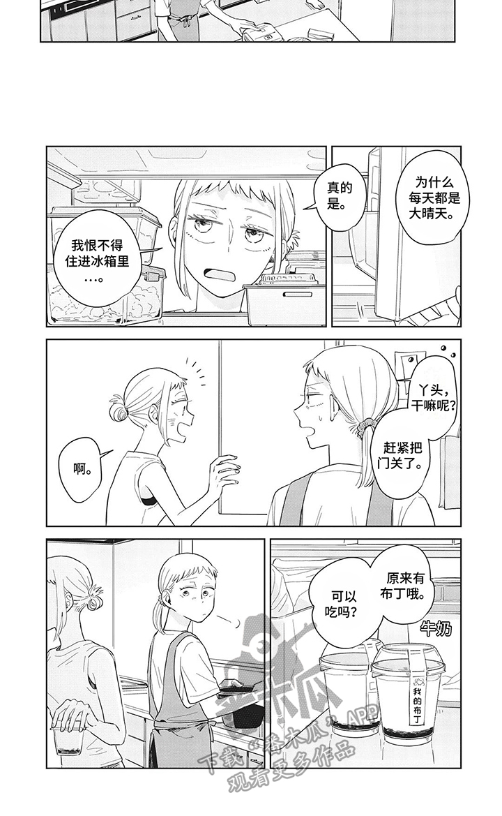 辛辣的生活漫画,第30话1图