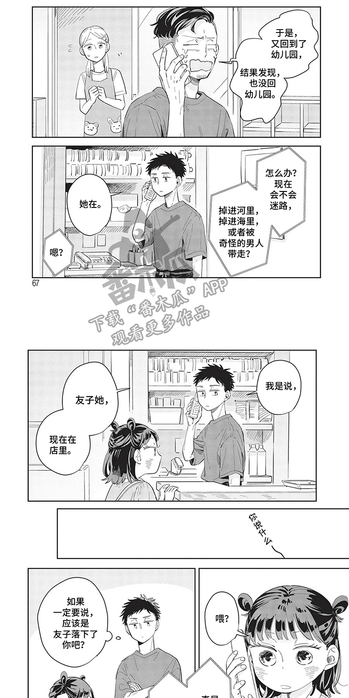 辛辣的生活漫画,第24话2图