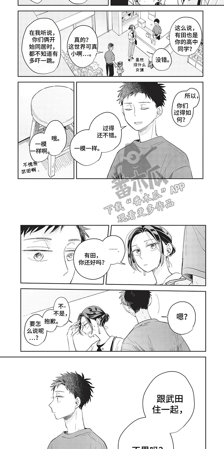 辛辣的生活漫画,第26话2图