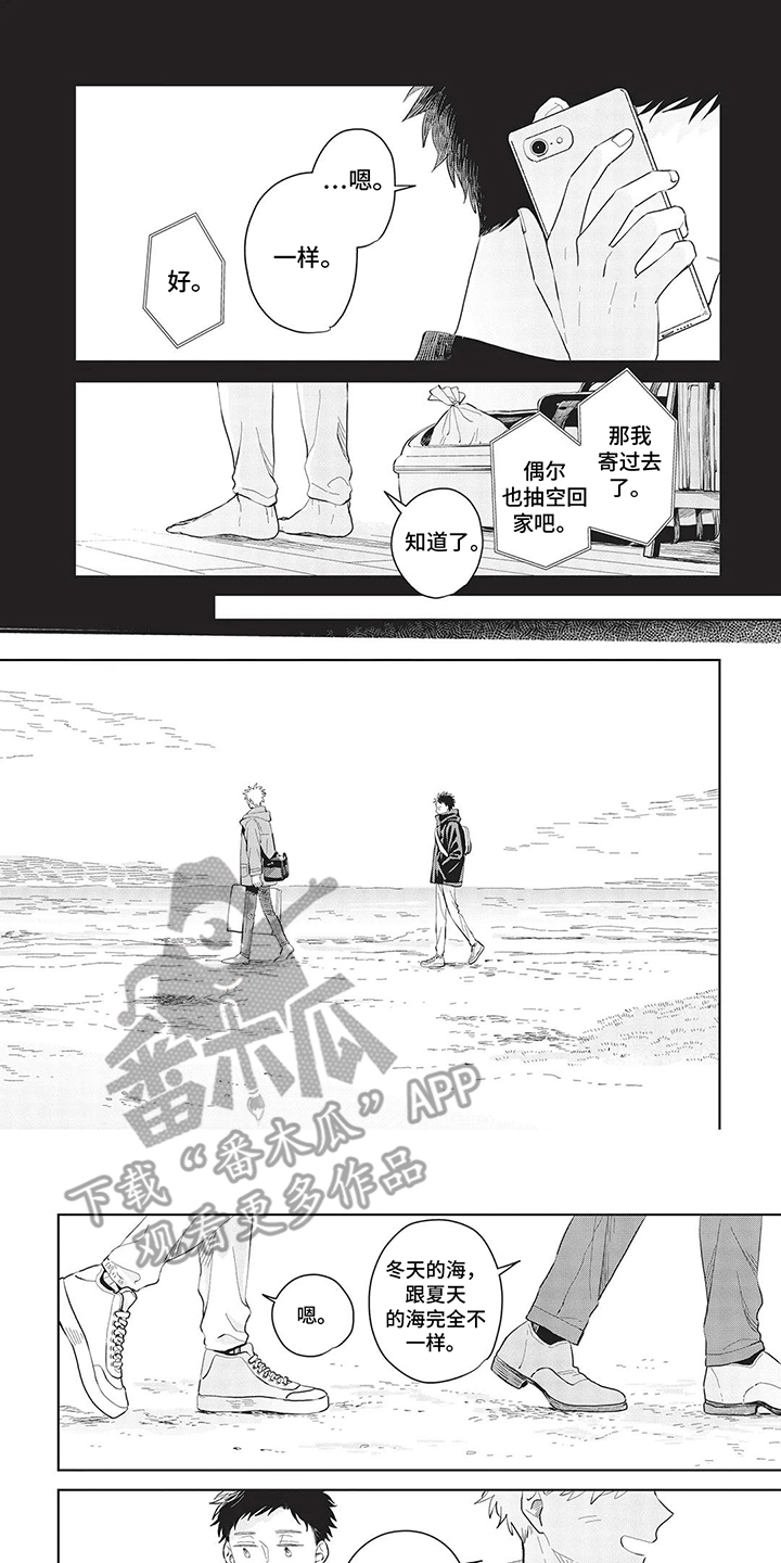辛辣的生活漫画,第17话2图