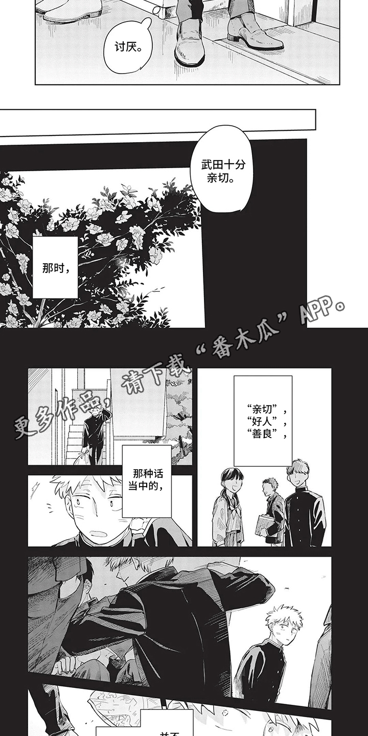 辛辣的生活漫画,第14话2图
