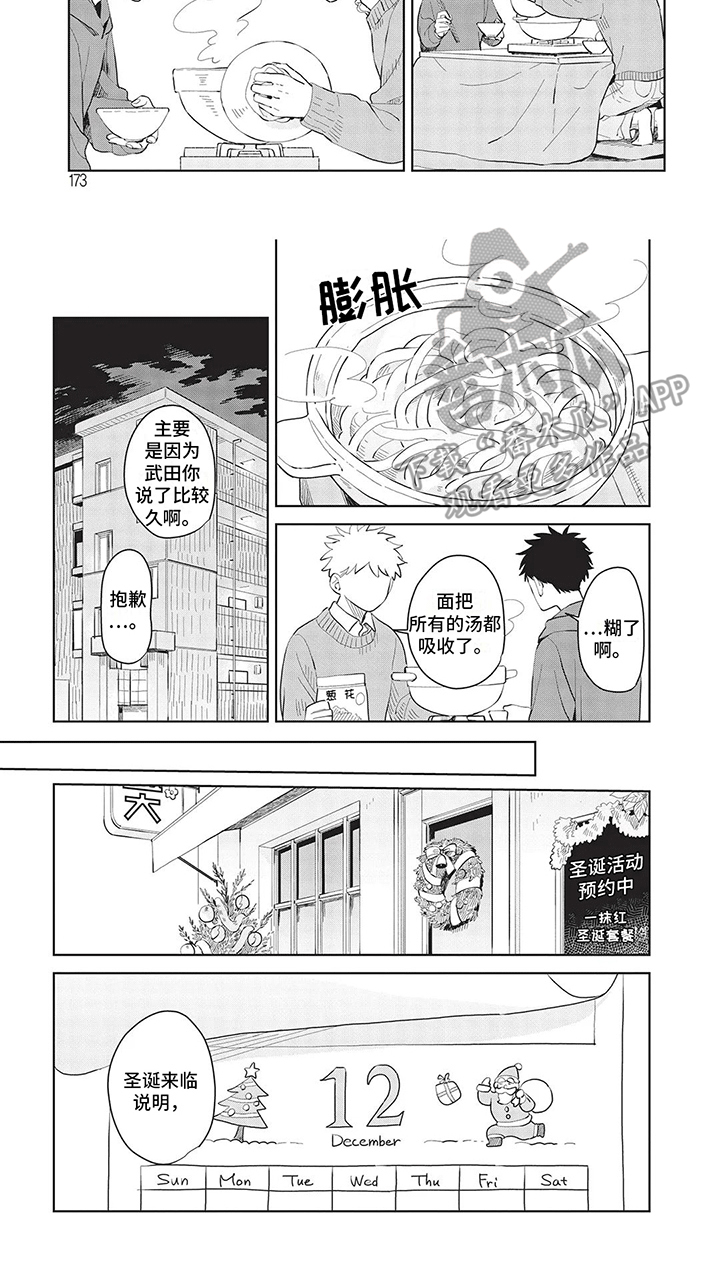 辛辣的生活漫画,第16话1图
