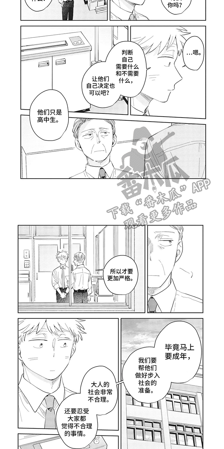 辛辣的生活漫画,第19话2图