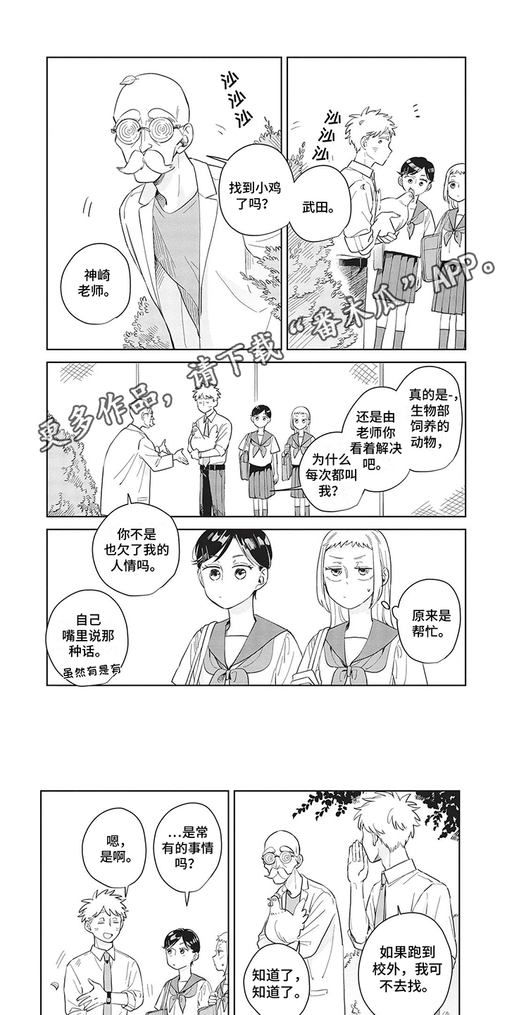 辛辣的生活漫画,第23话2图