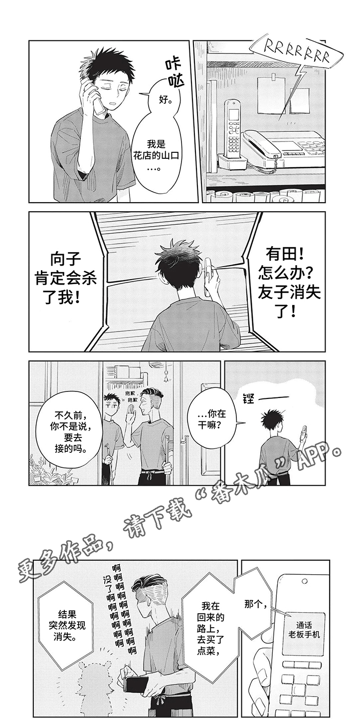 辛辣的生活漫画,第24话1图