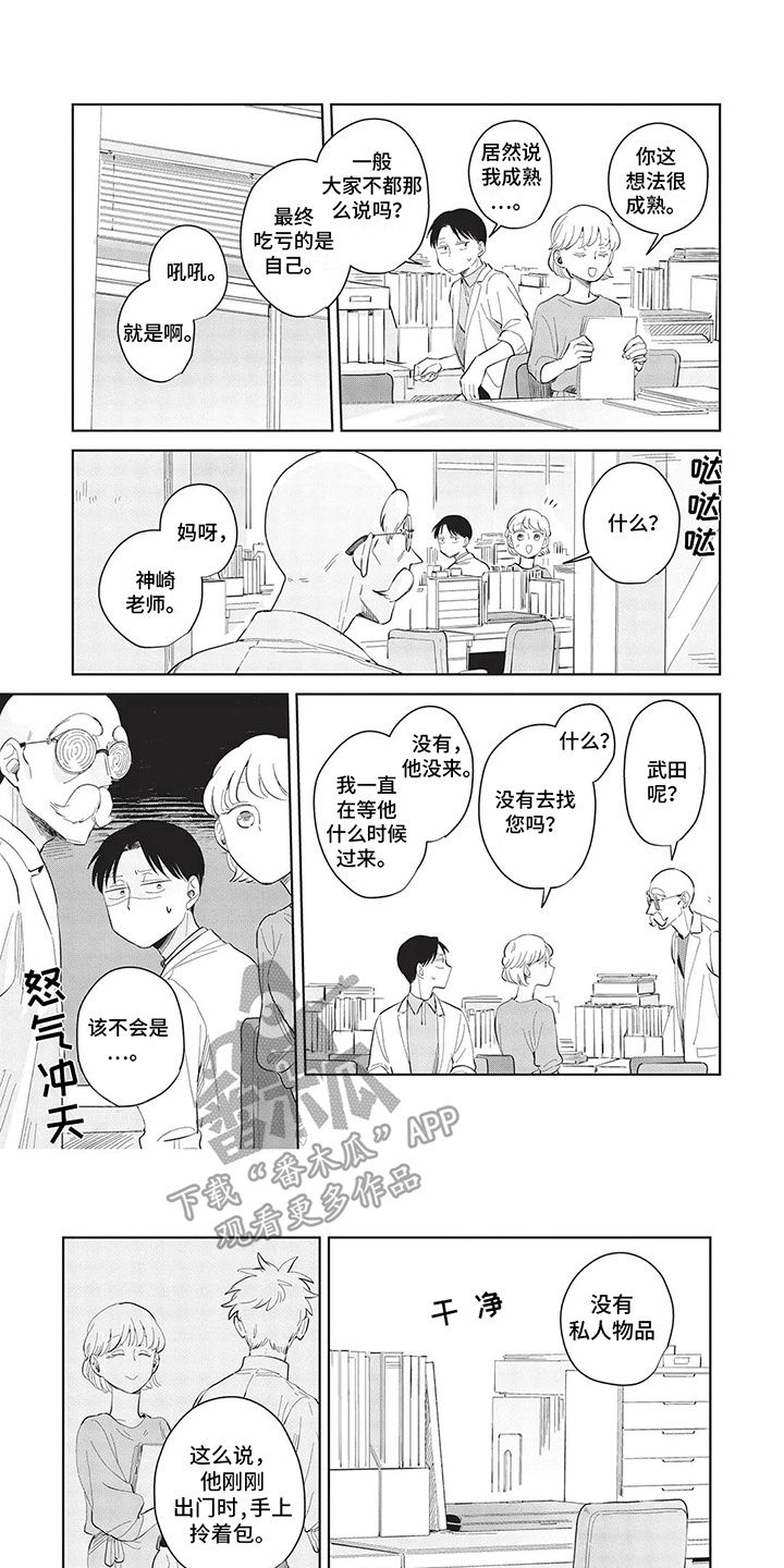 辛辣的生活漫画,第20话1图