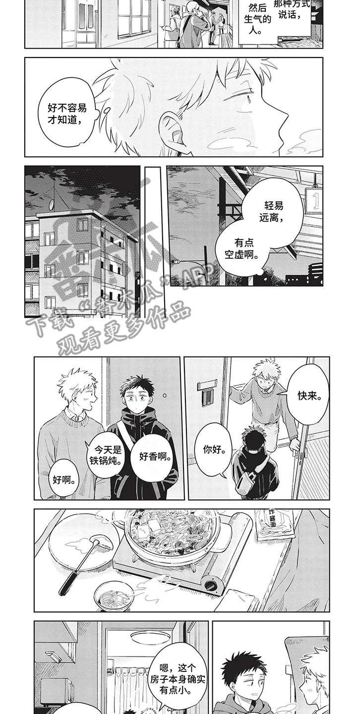 辛辣的生活漫画,第15话2图