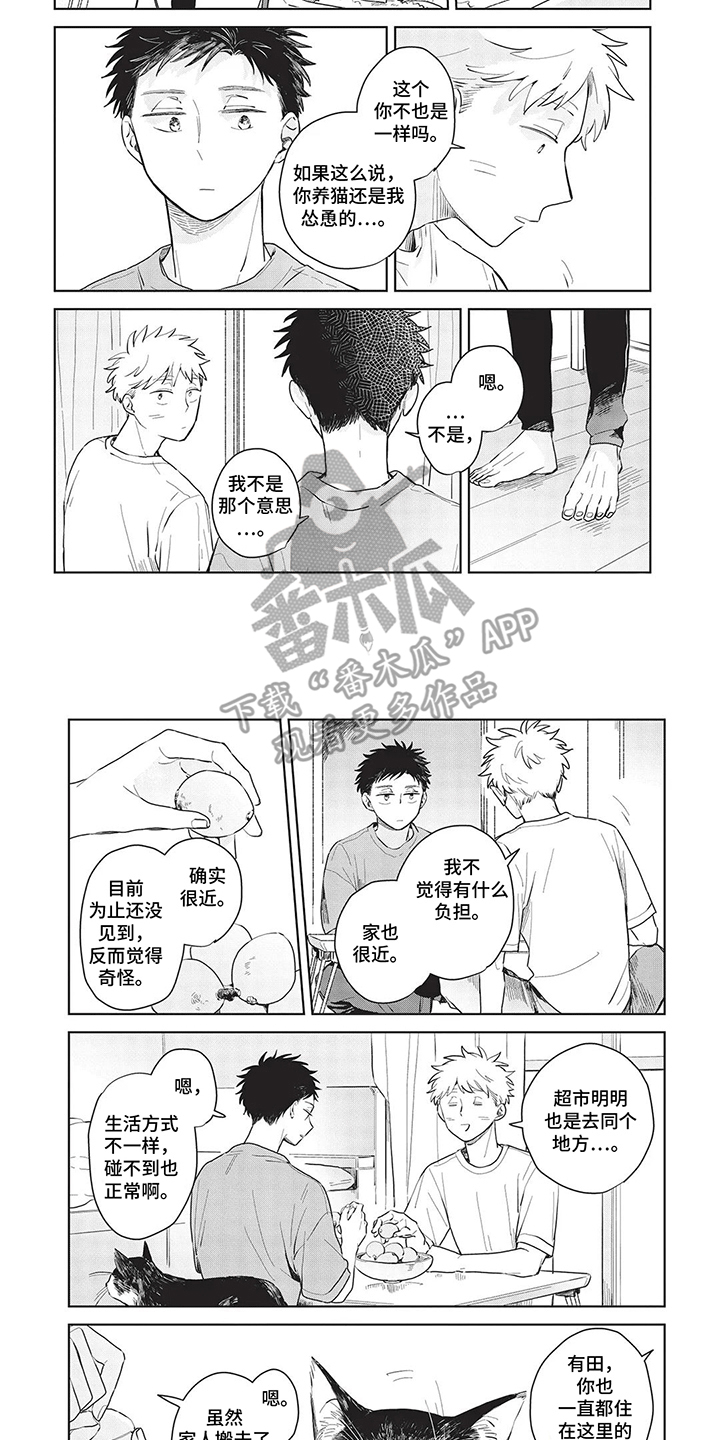 辛辣的生活漫画,第11话2图