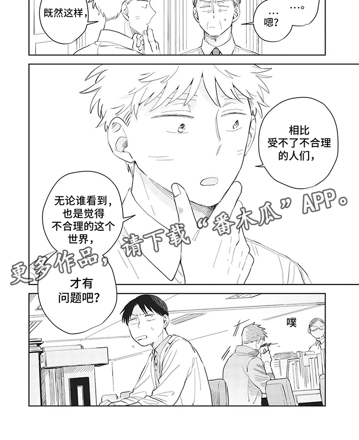 辛辣的生活漫画,第19话2图