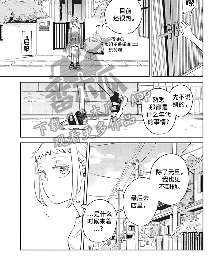 辛辣的生活漫画,第31话2图