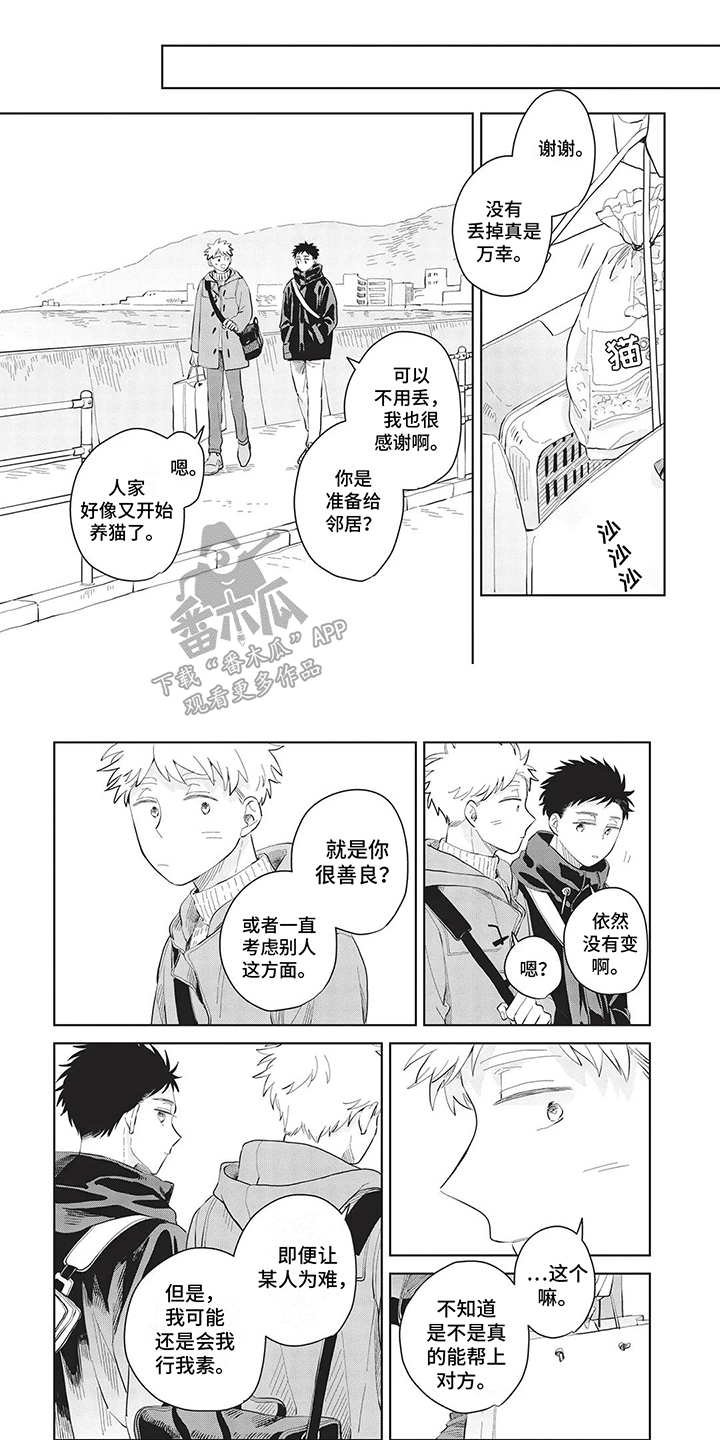 辛辣的生活漫画,第17话1图