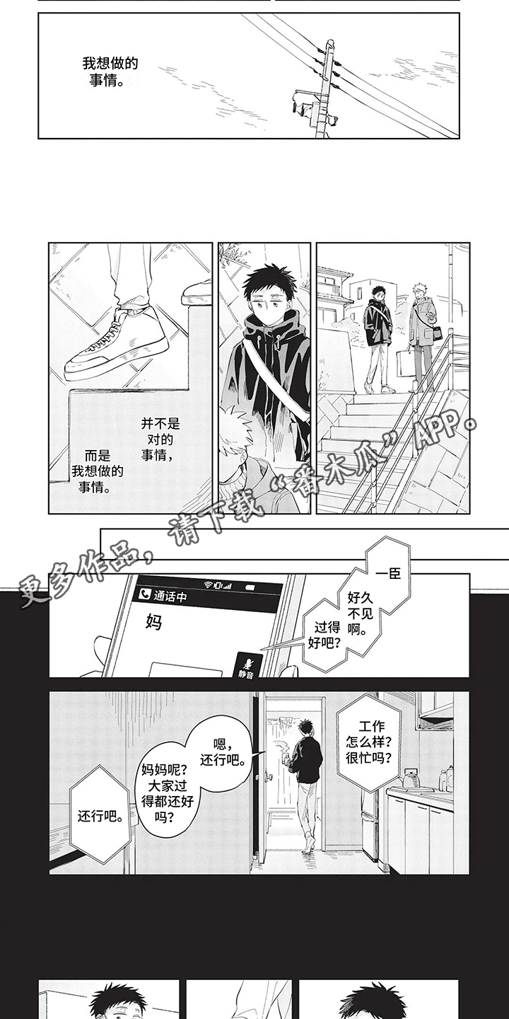 辛辣的生活漫画,第17话2图