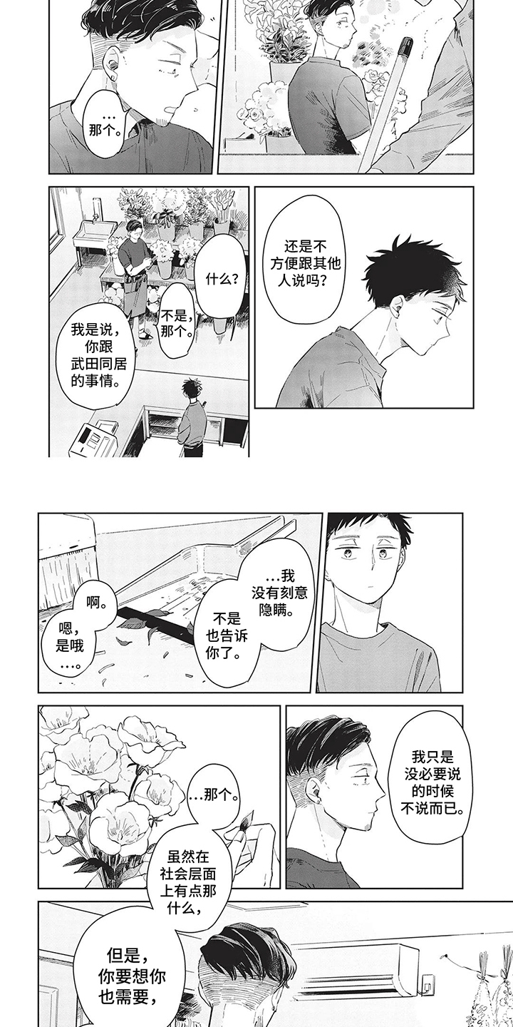 辛辣的生活漫画,第8话2图