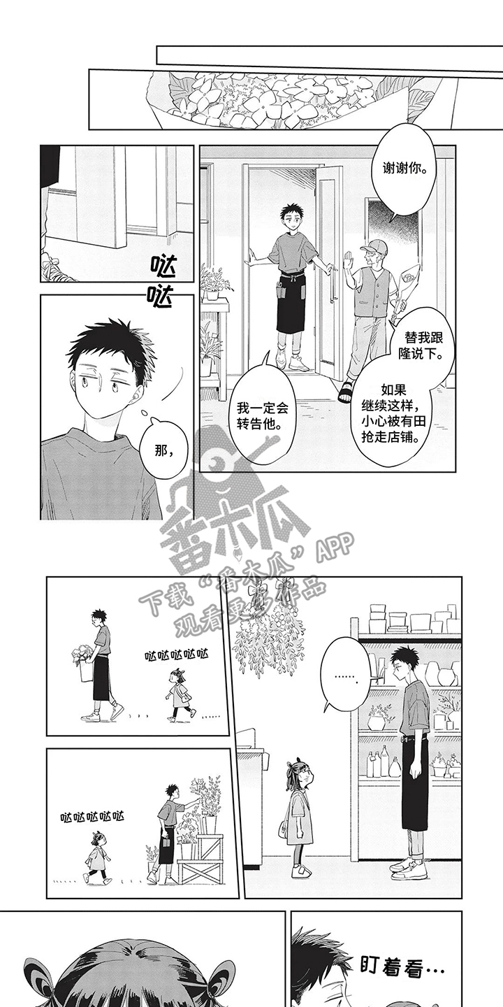 辛辣的生活漫画,第25话1图