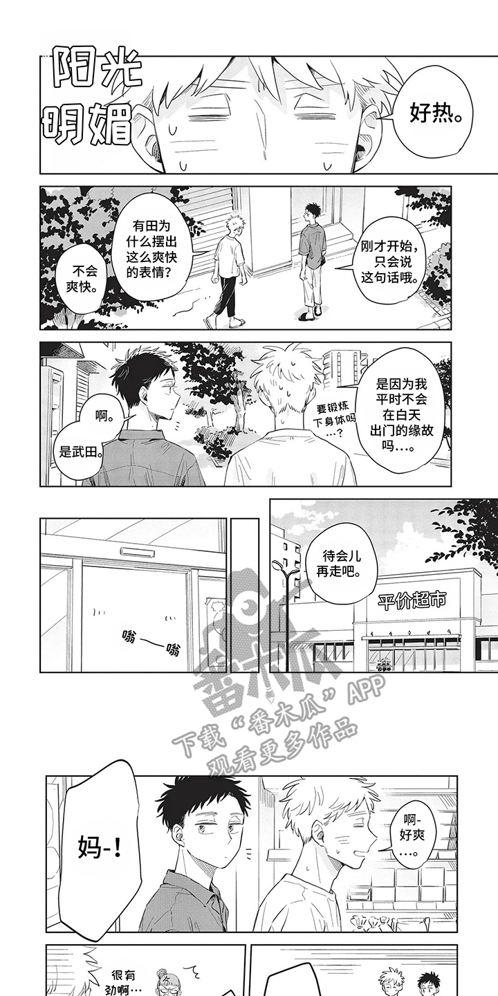 辛辣的生活漫画,第28话1图