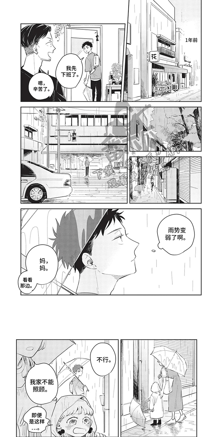 辛辣的生活漫画,第9话1图