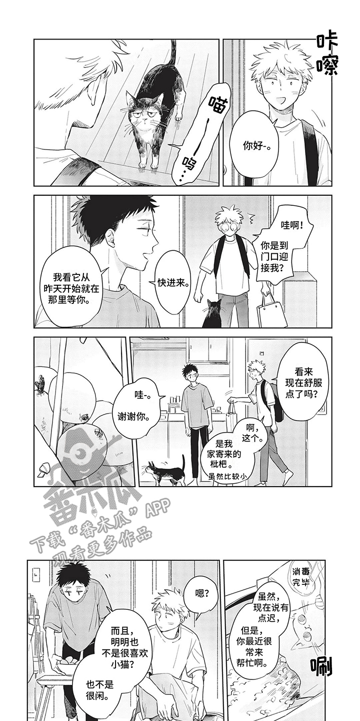 辛辣的生活漫画,第11话1图