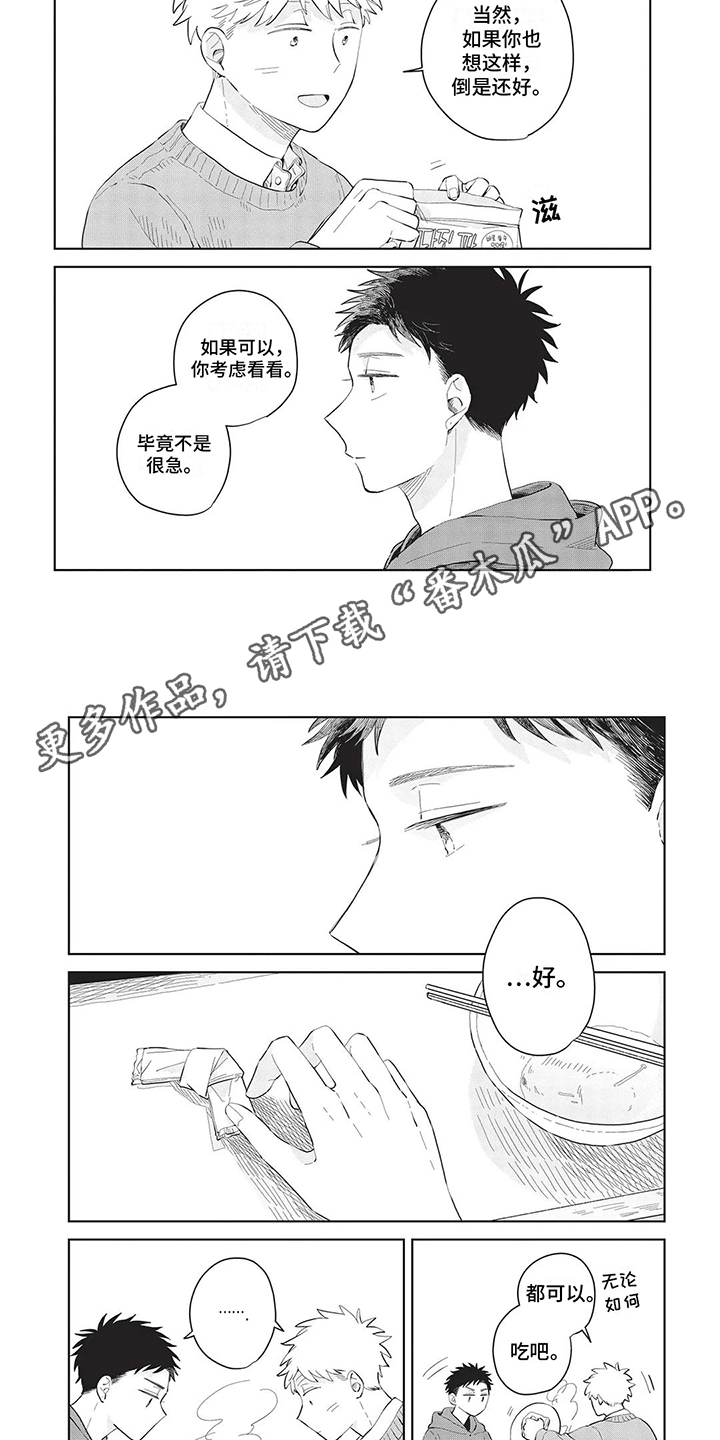 辛辣的生活漫画,第16话2图