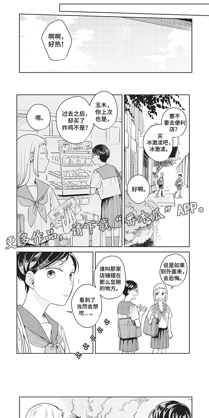 辛辣的生活漫画,第23话1图