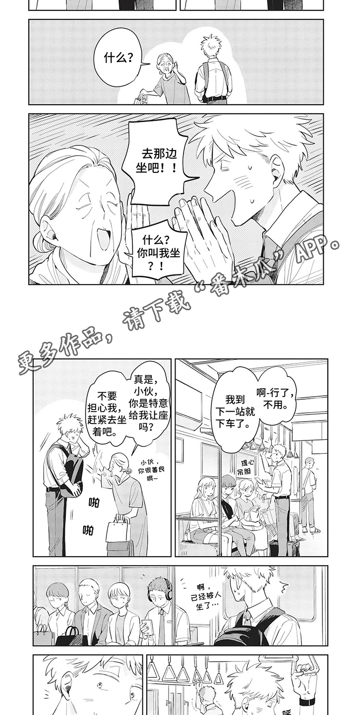 辛辣的生活漫画,第20话1图