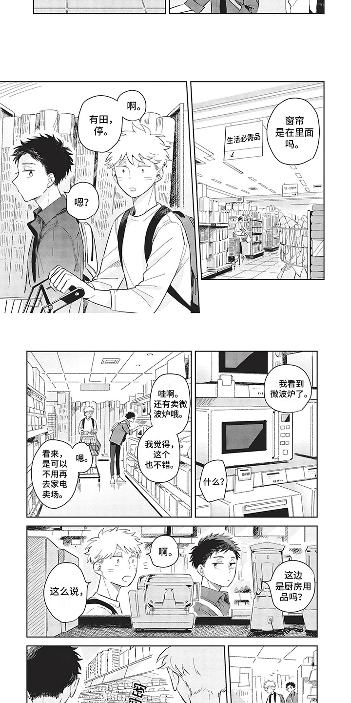 辛辣的生活漫画,第5话2图