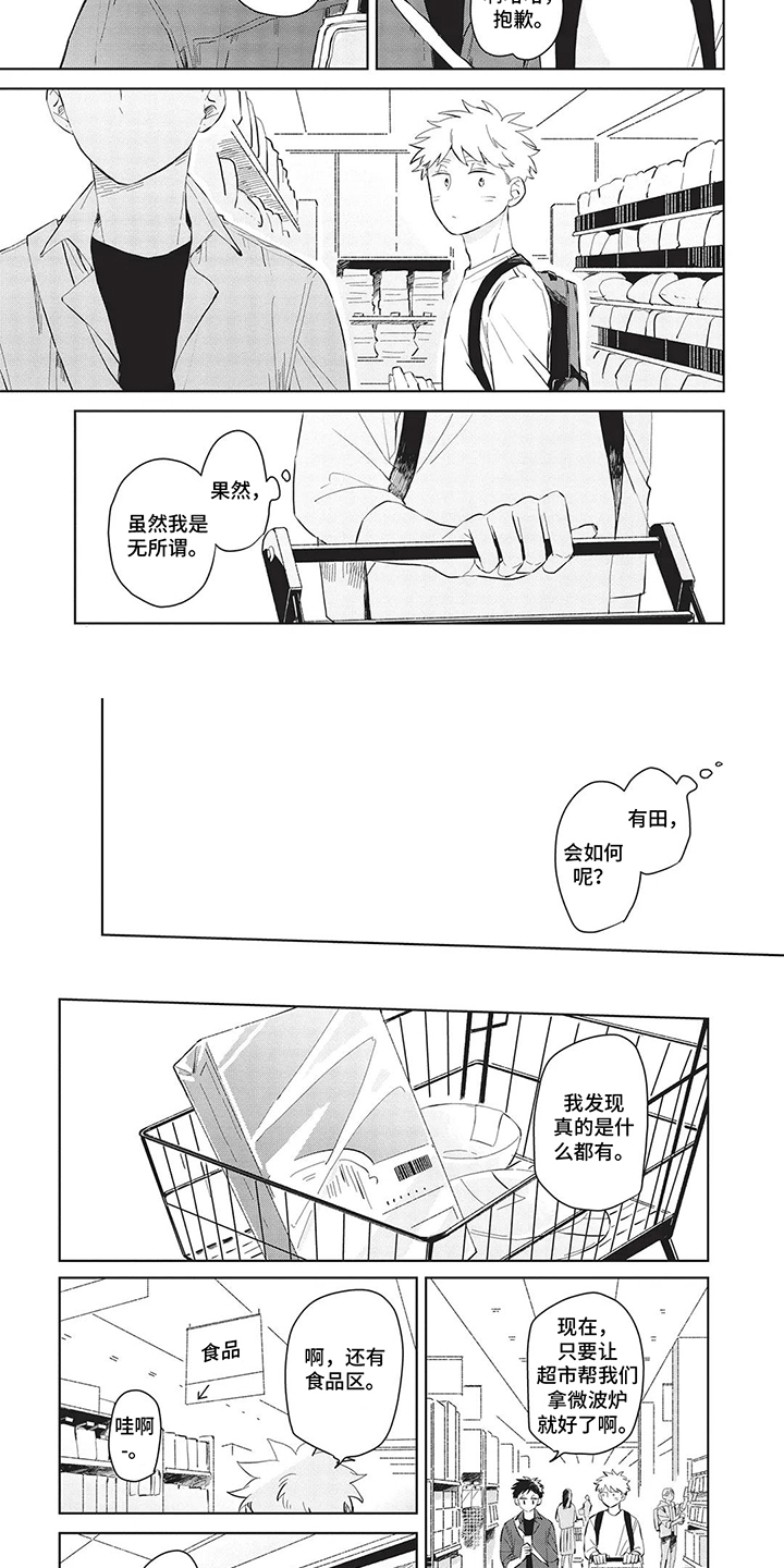 辛辣的生活漫画,第6话2图