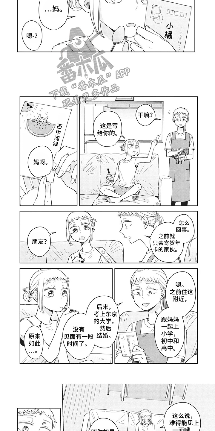 辛辣的生活漫画,第30话2图