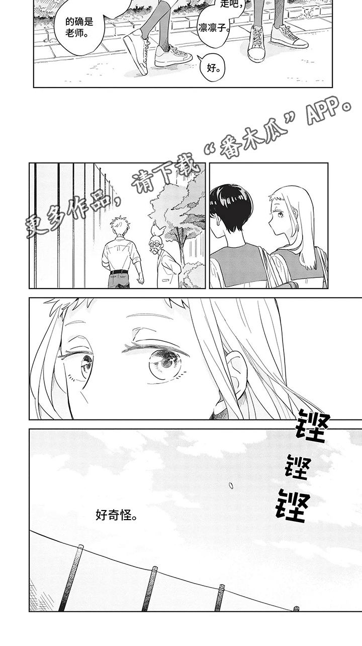 辛辣的生活漫画,第23话2图