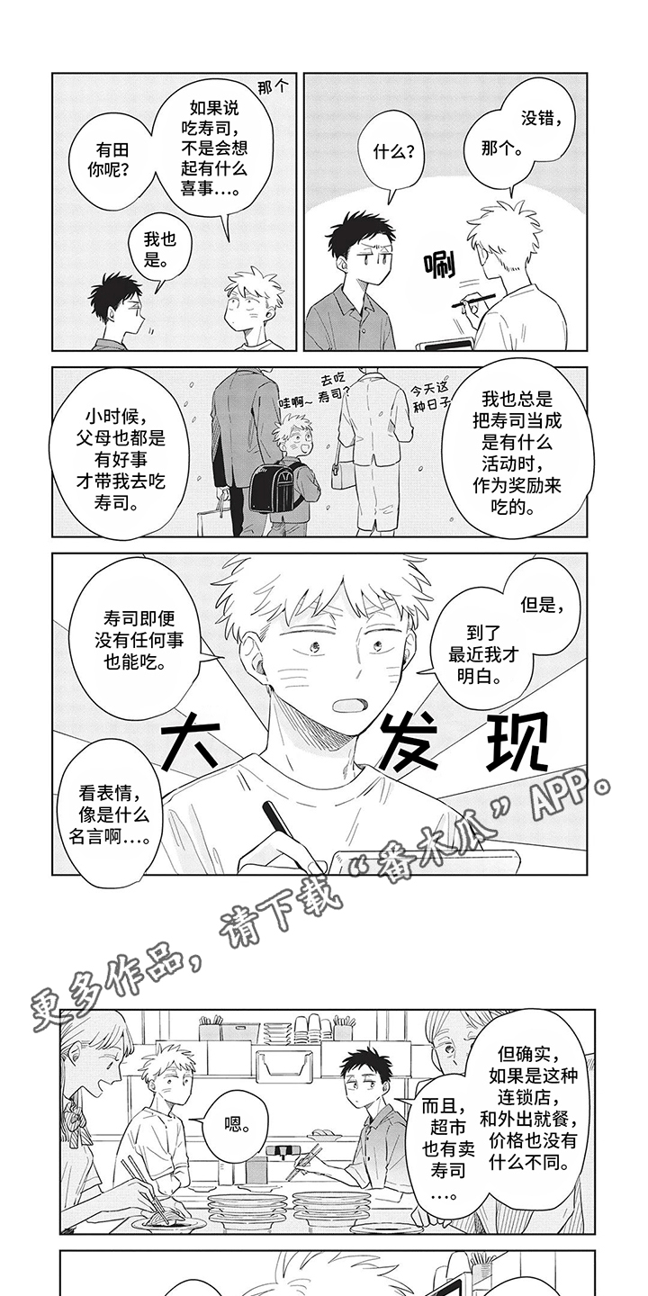 辛辣的生活漫画,第27话1图