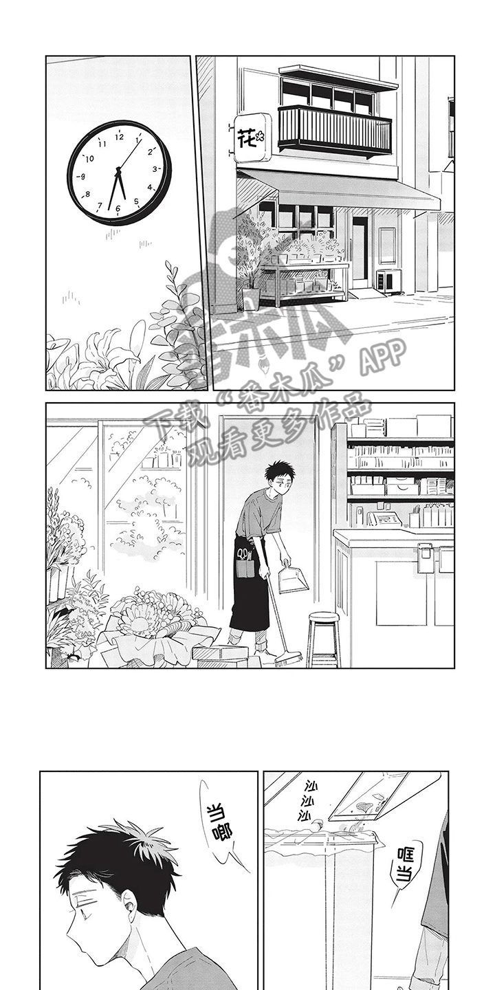 辛辣的生活漫画,第23话1图