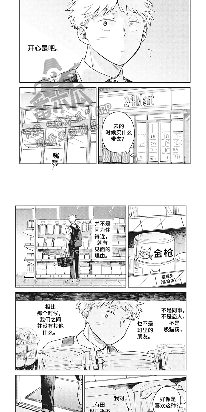 辛辣的生活漫画,第11话2图
