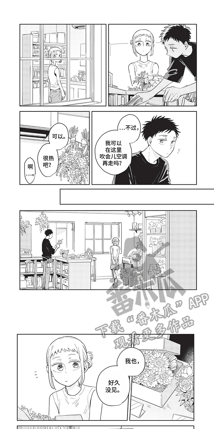 辛辣的生活漫画,第32话1图