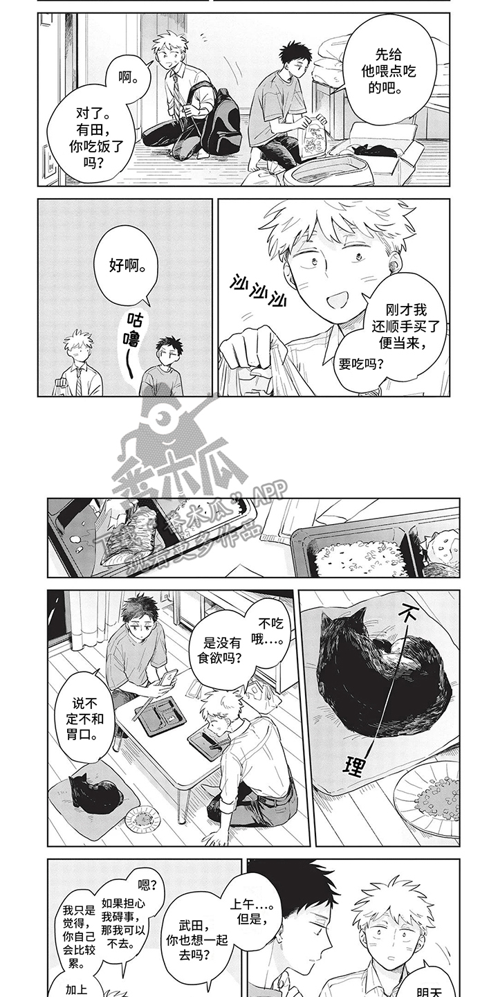 辛辣的生活漫画,第10话2图