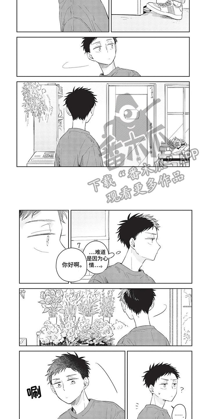 辛辣的生活漫画,第23话2图