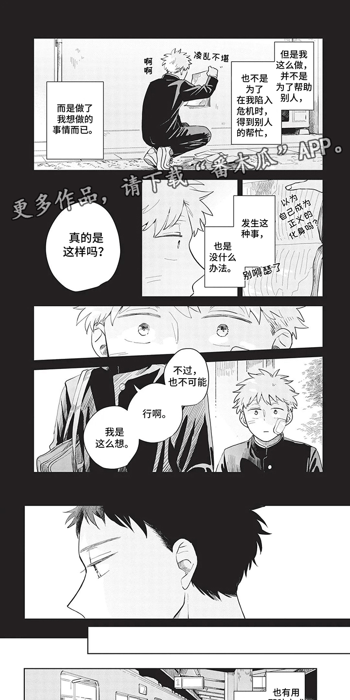 辛辣的生活漫画,第15话1图