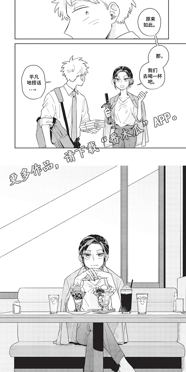 辛辣的生活漫画,第33话2图