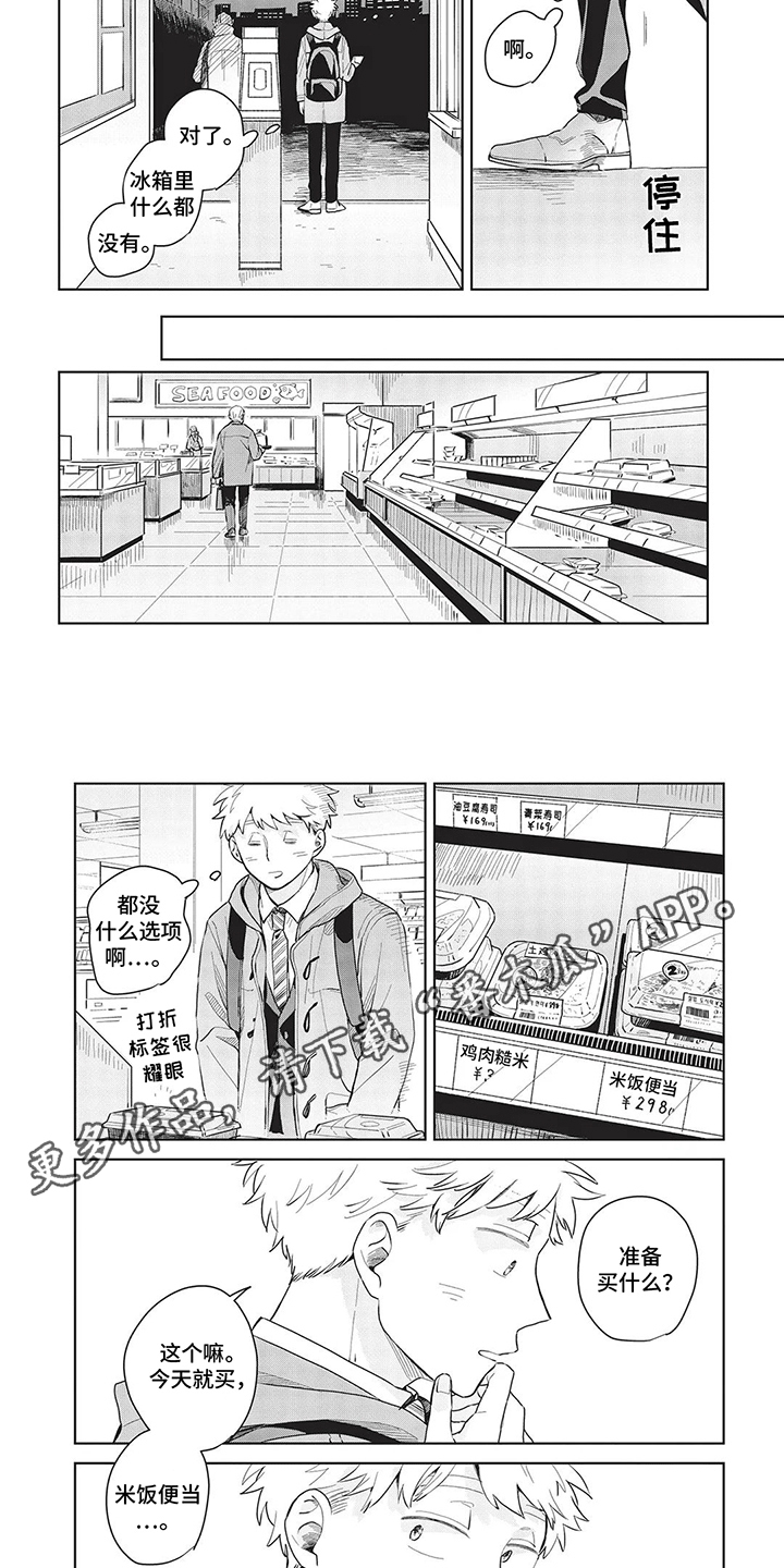 辛辣的生活漫画,第13话2图