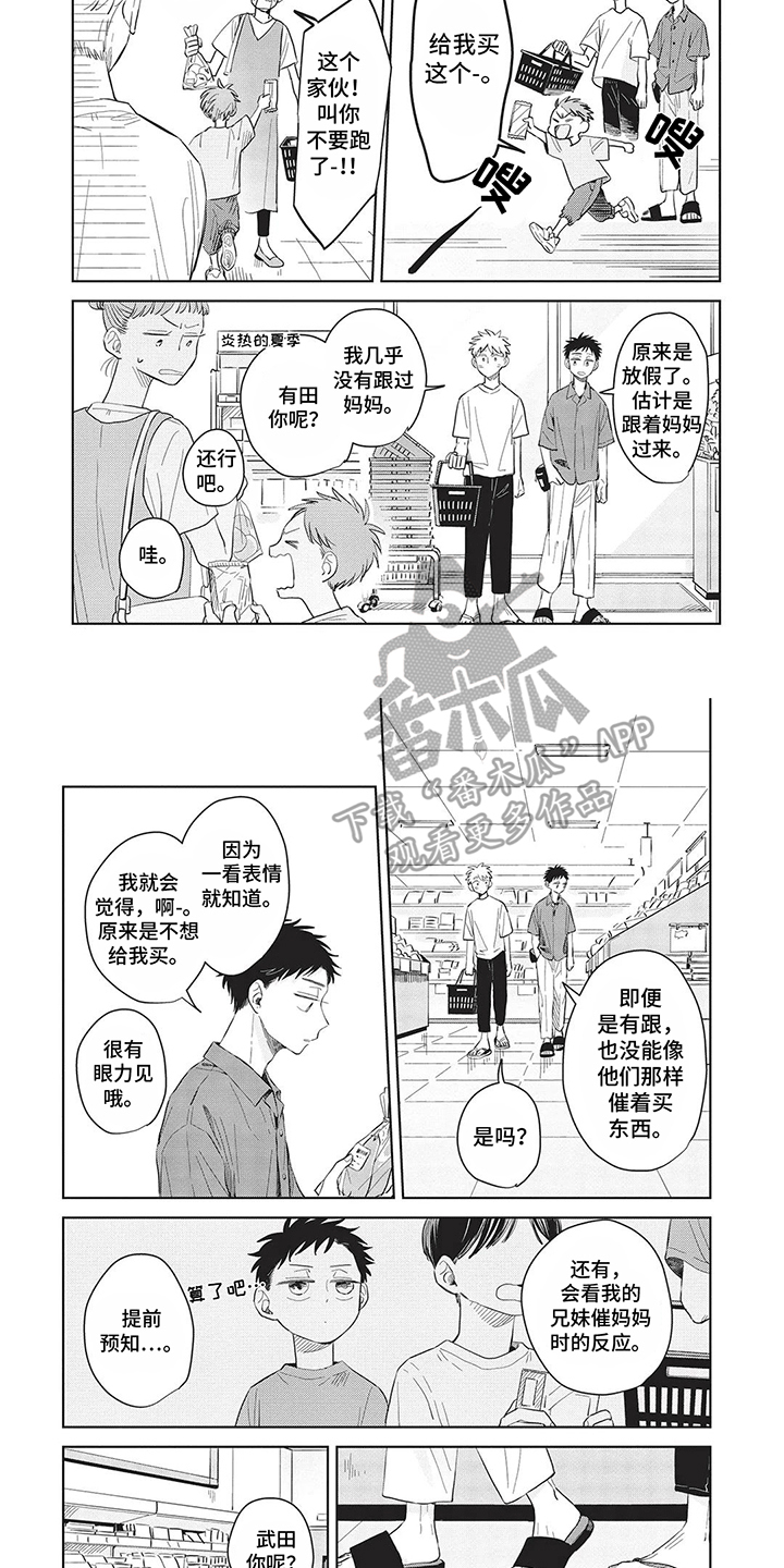 辛辣的生活漫画,第28话2图