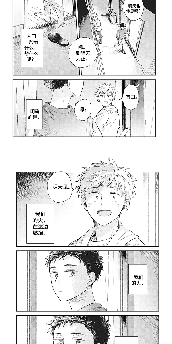 辛辣的生活漫画,第4话2图