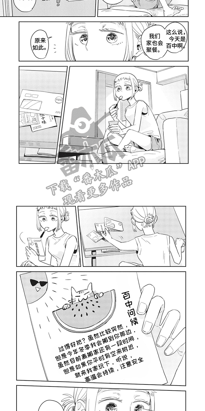 辛辣的生活漫画,第30话1图