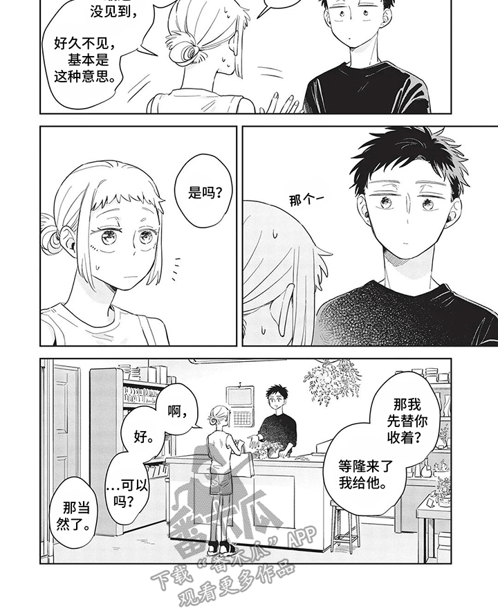 辛辣的生活漫画,第31话2图