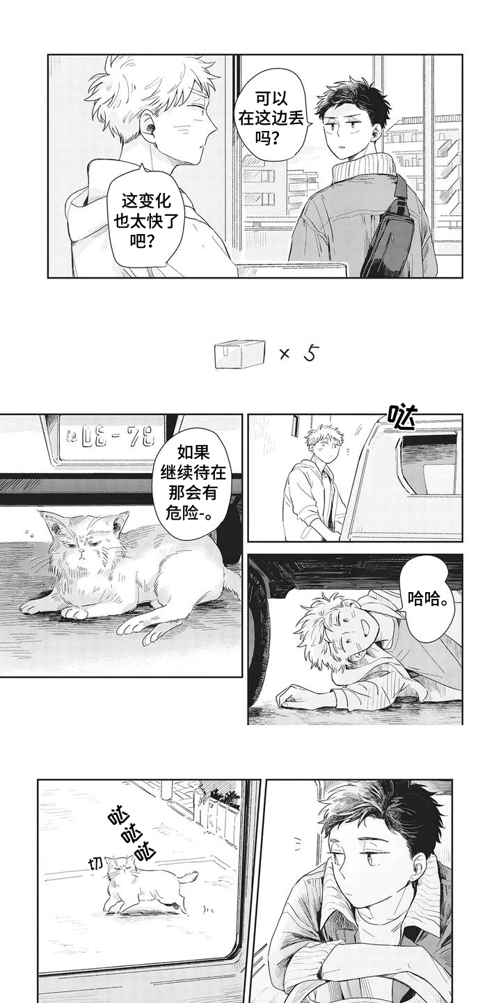 辛辣的生活漫画,第2话1图