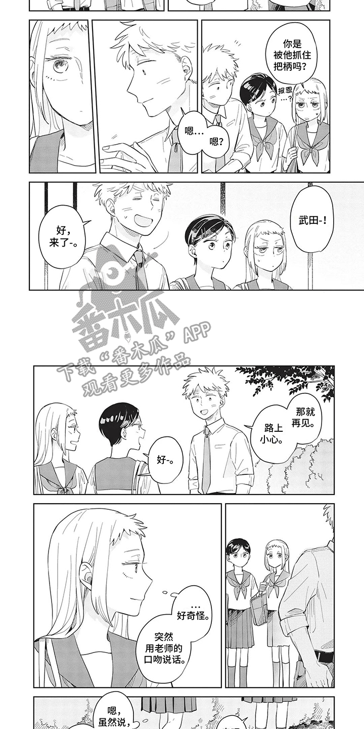 辛辣的生活漫画,第23话1图